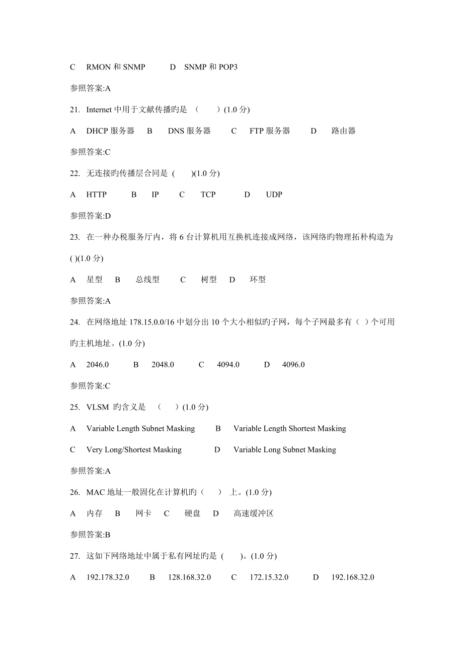 税务系统信息重点技术初级练习题_第4页