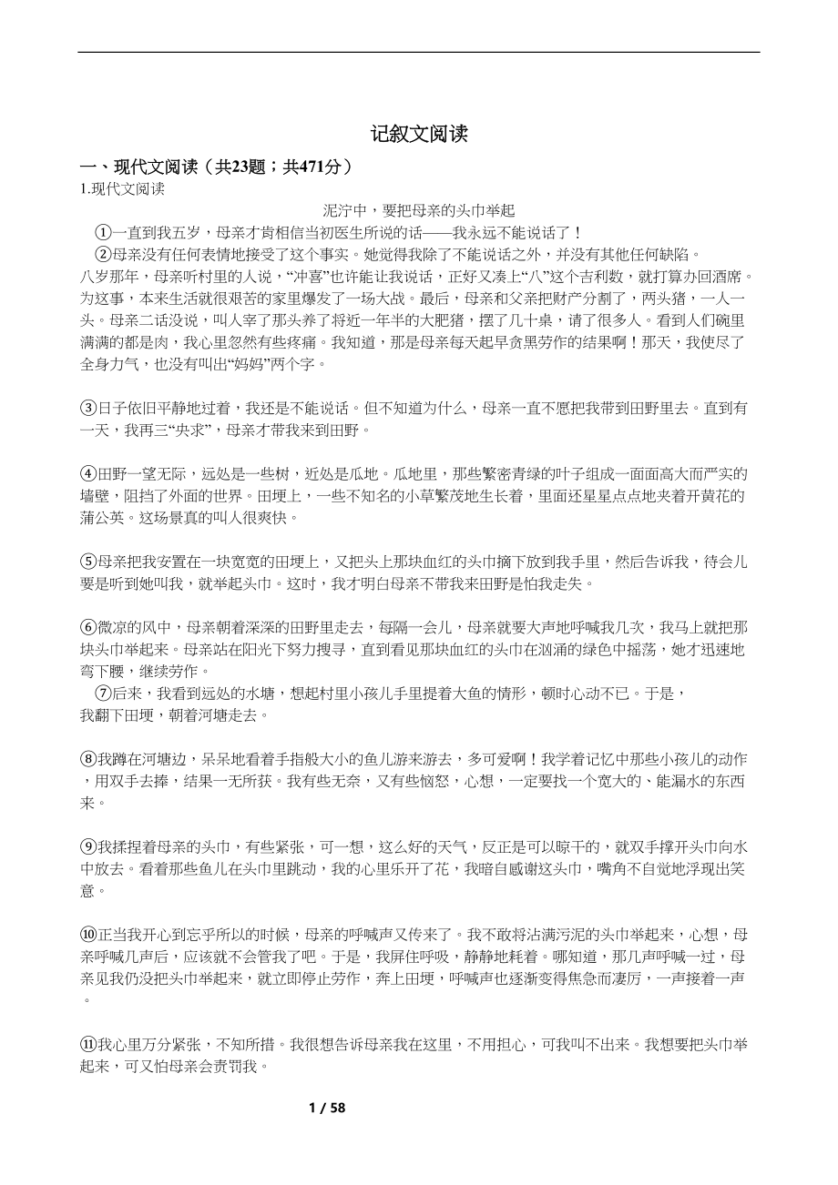 备考2021年中考语文一轮复习：记叙文阅读专题汇编(DOC 58页)_第1页