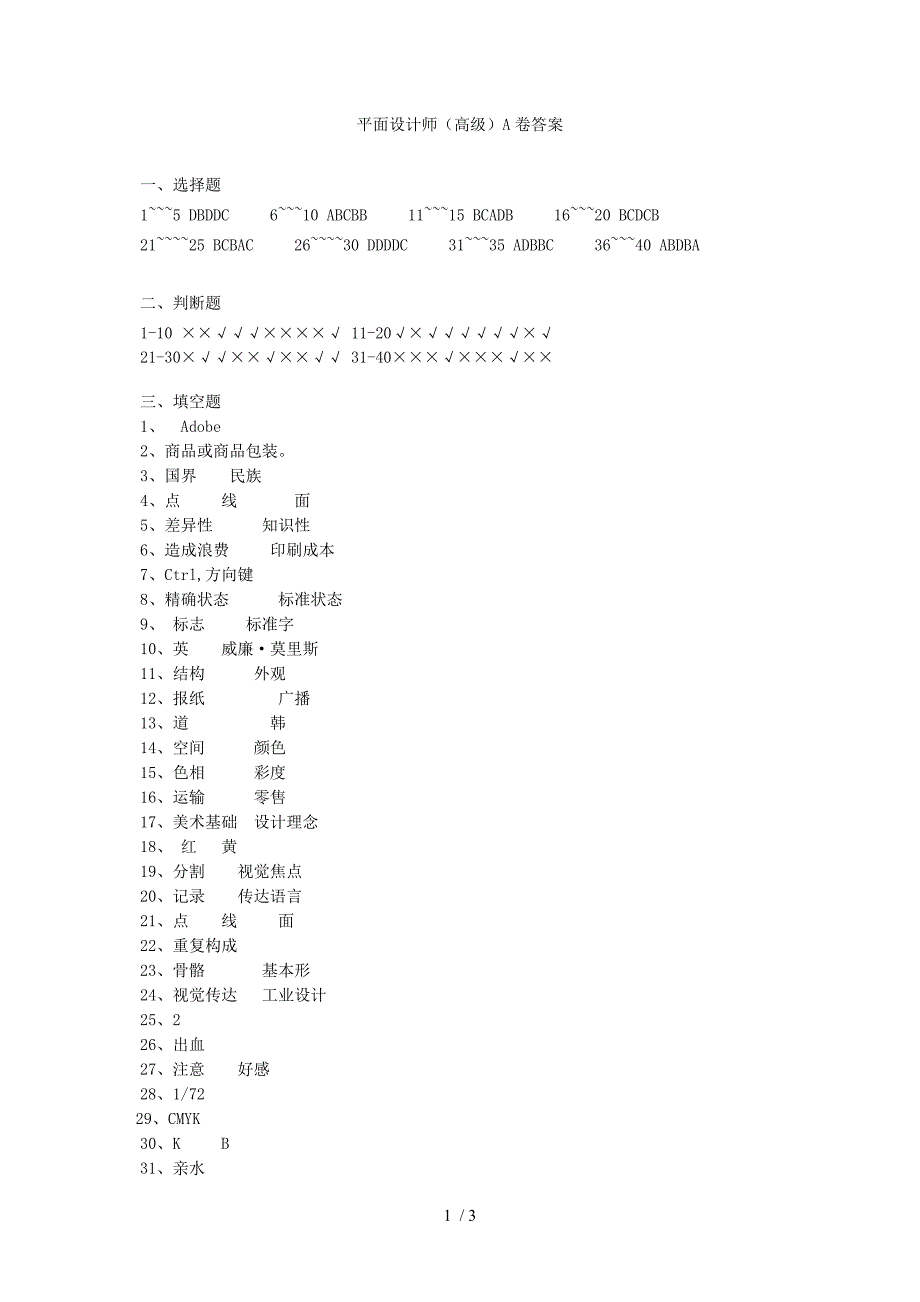 平面设计师-卷A答案_第1页