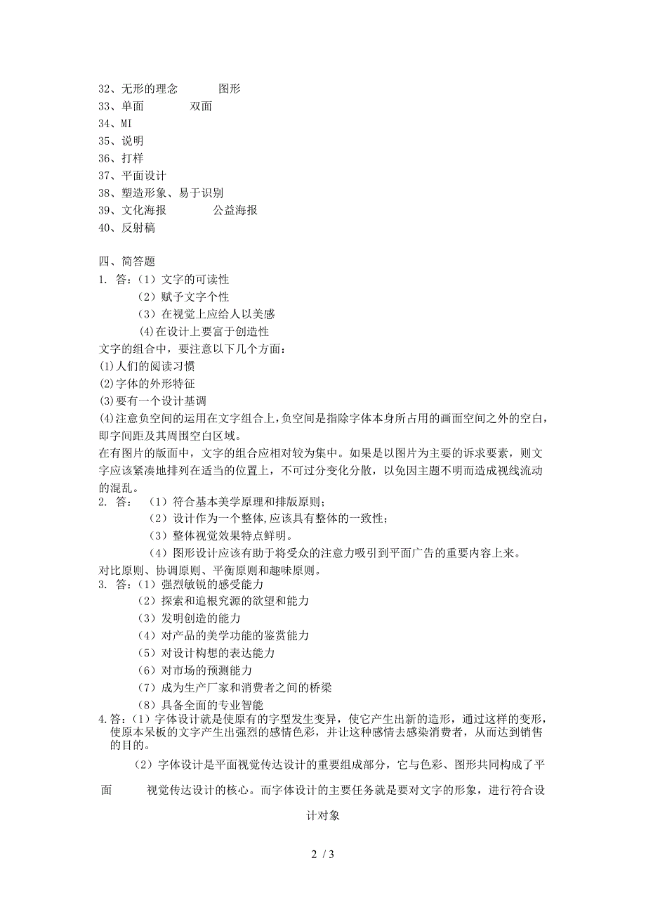 平面设计师-卷A答案_第2页