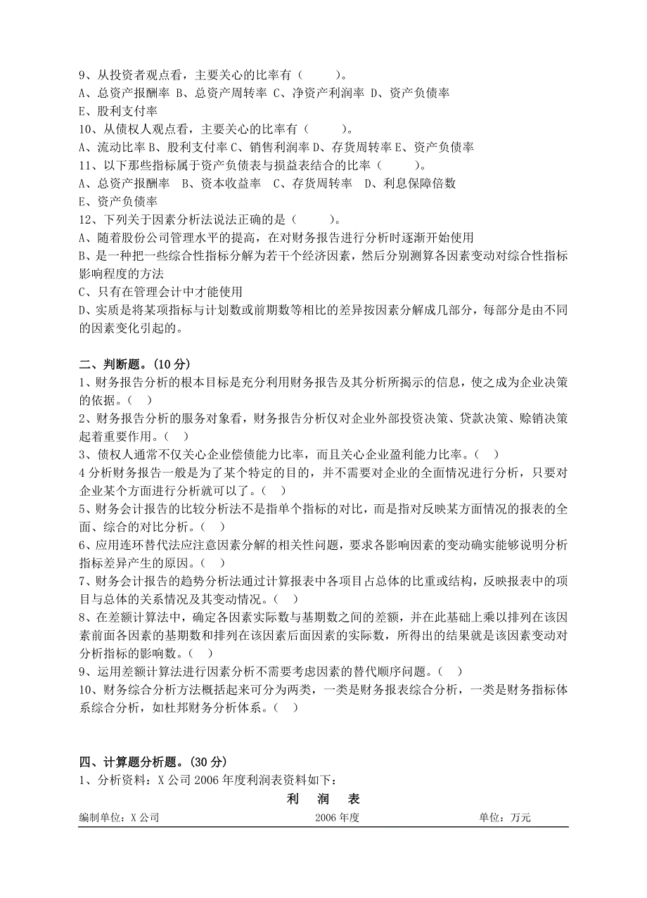 财务报表呈报与分析练习题_第3页