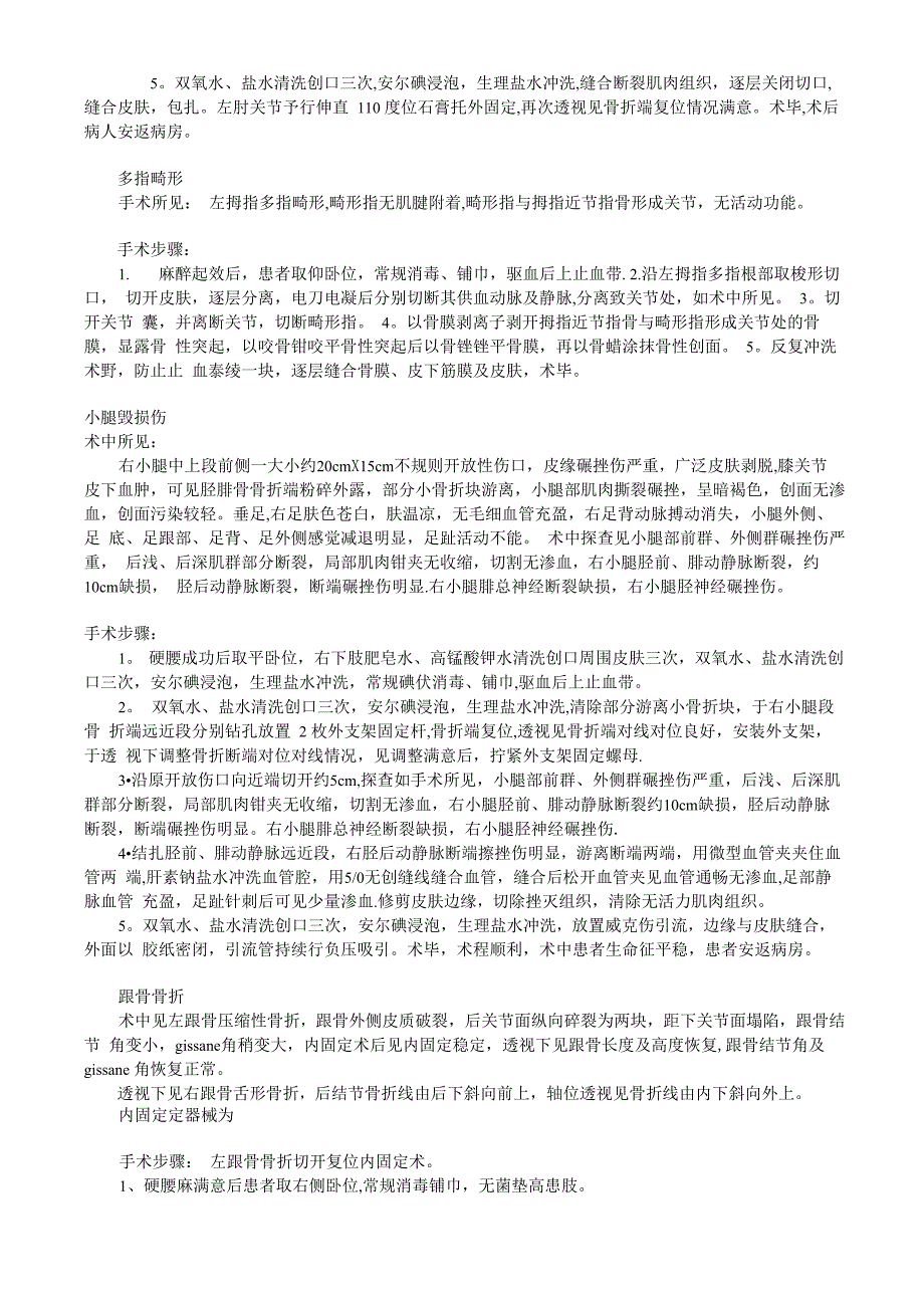 创伤骨科手术记录模板_第2页