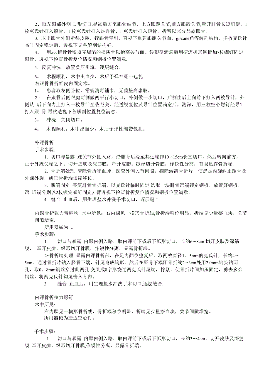 创伤骨科手术记录模板_第3页