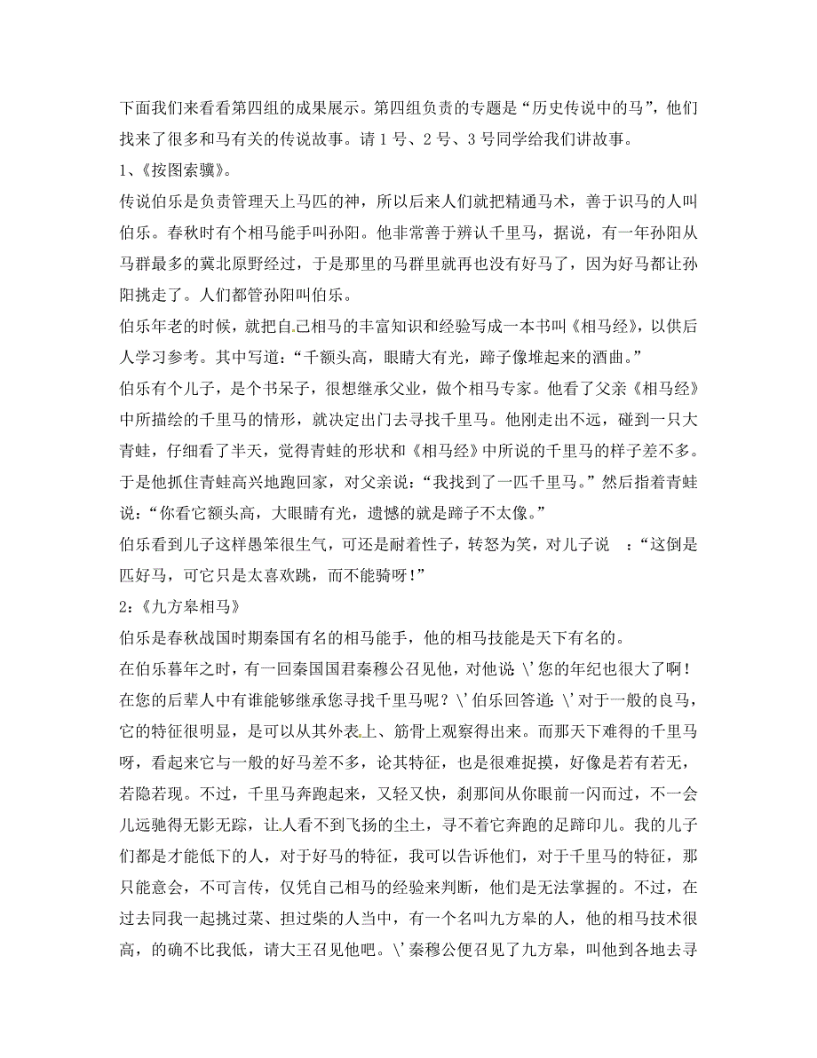 湖南省郴州市第八中学七年级语文下册第六单元综合性学习马的世界导学案无答案新版新人教版_第5页