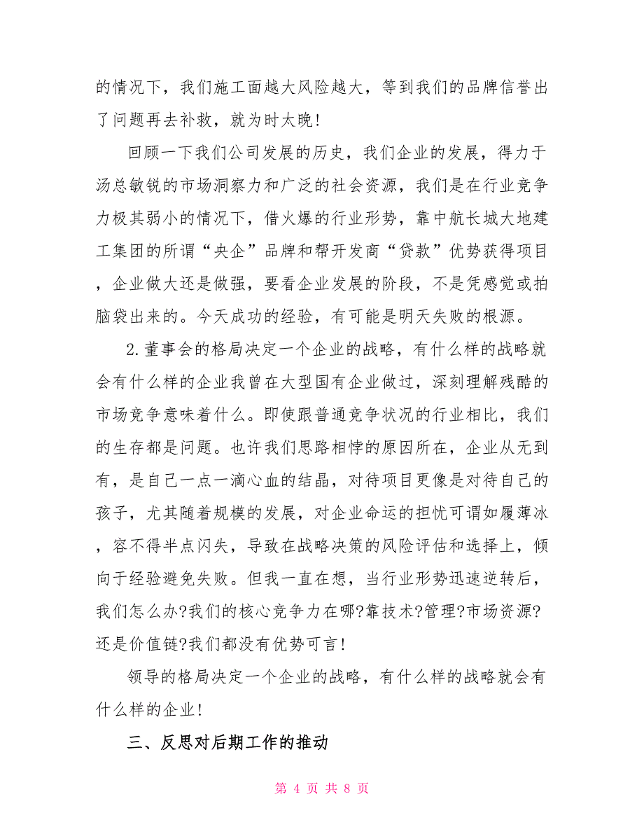 工程师辞职报告模板_第4页