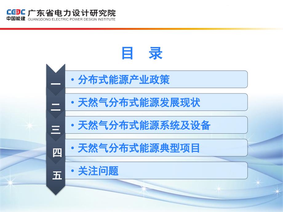 燃气分布式能源技术介绍_第2页