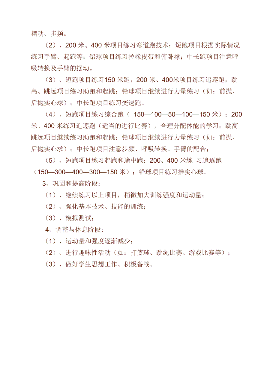 田径队训练计划_第2页