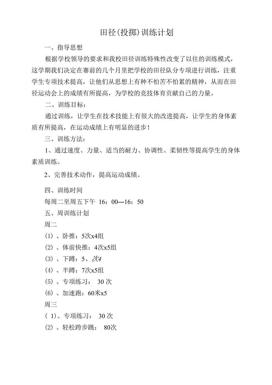 田径队训练计划_第3页