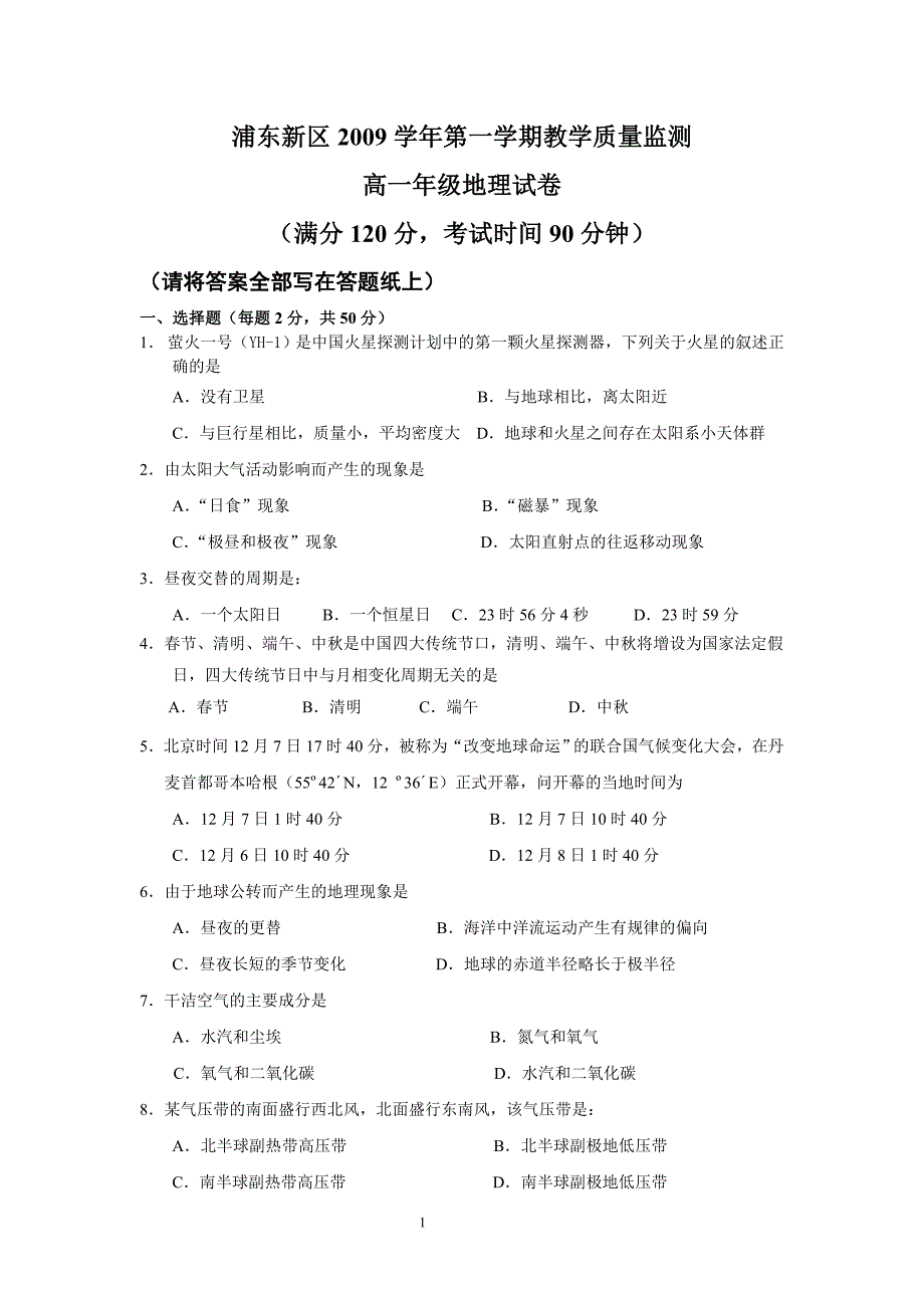 第一次讨论稿2009学年第一学期期末测试高一地理卷.doc_第1页