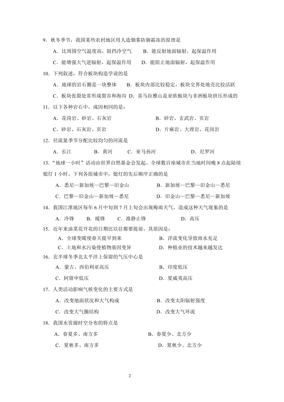 第一次讨论稿2009学年第一学期期末测试高一地理卷.doc_第2页