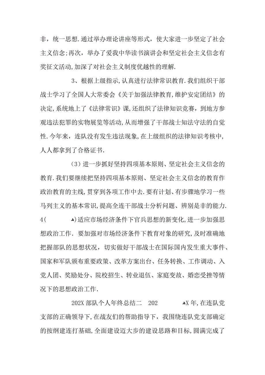 部队个人年终总结_第3页