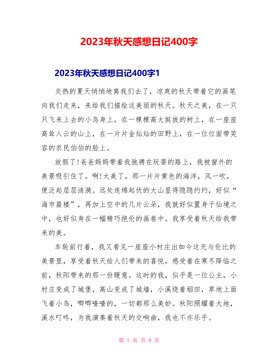 2023年秋天感想日记400字.doc_第1页