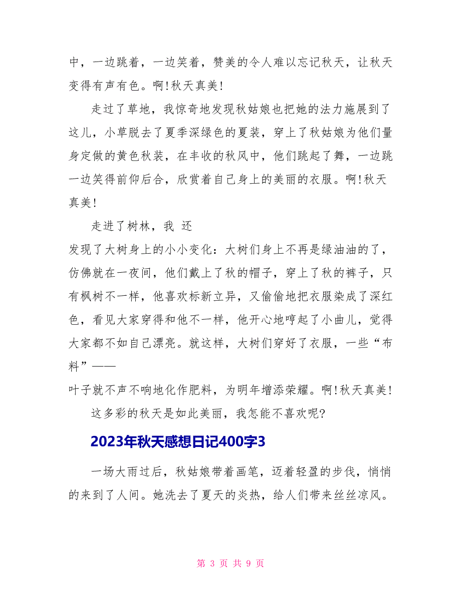 2023年秋天感想日记400字.doc_第3页