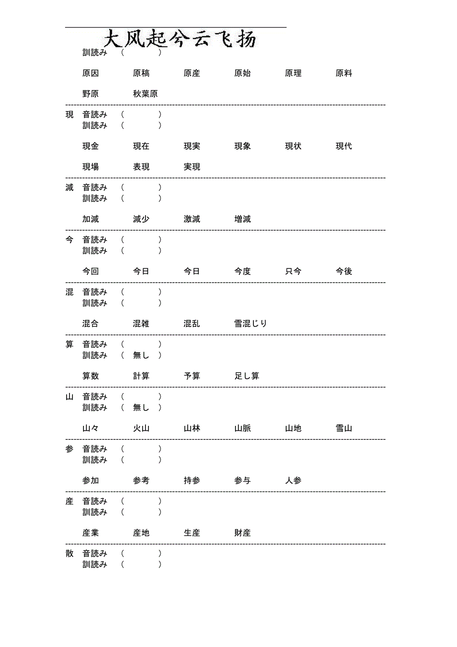 Txrkmj日语能力考试二级N2词汇复习练习必备【17】费_第2页