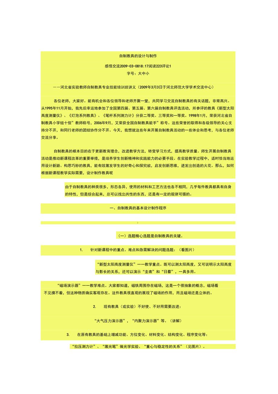自制教具的设计与制作_第1页
