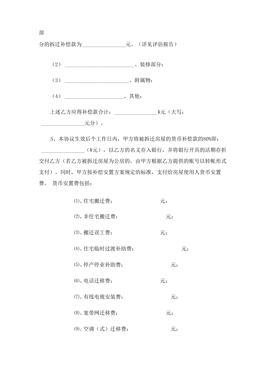 拆迁协议书15篇_第2页