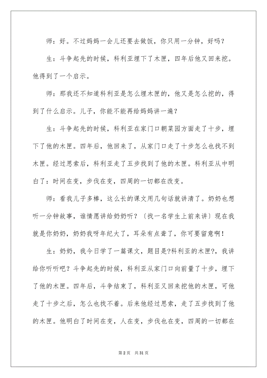 2023年《科利亚的木匣》教学反思1.docx_第2页