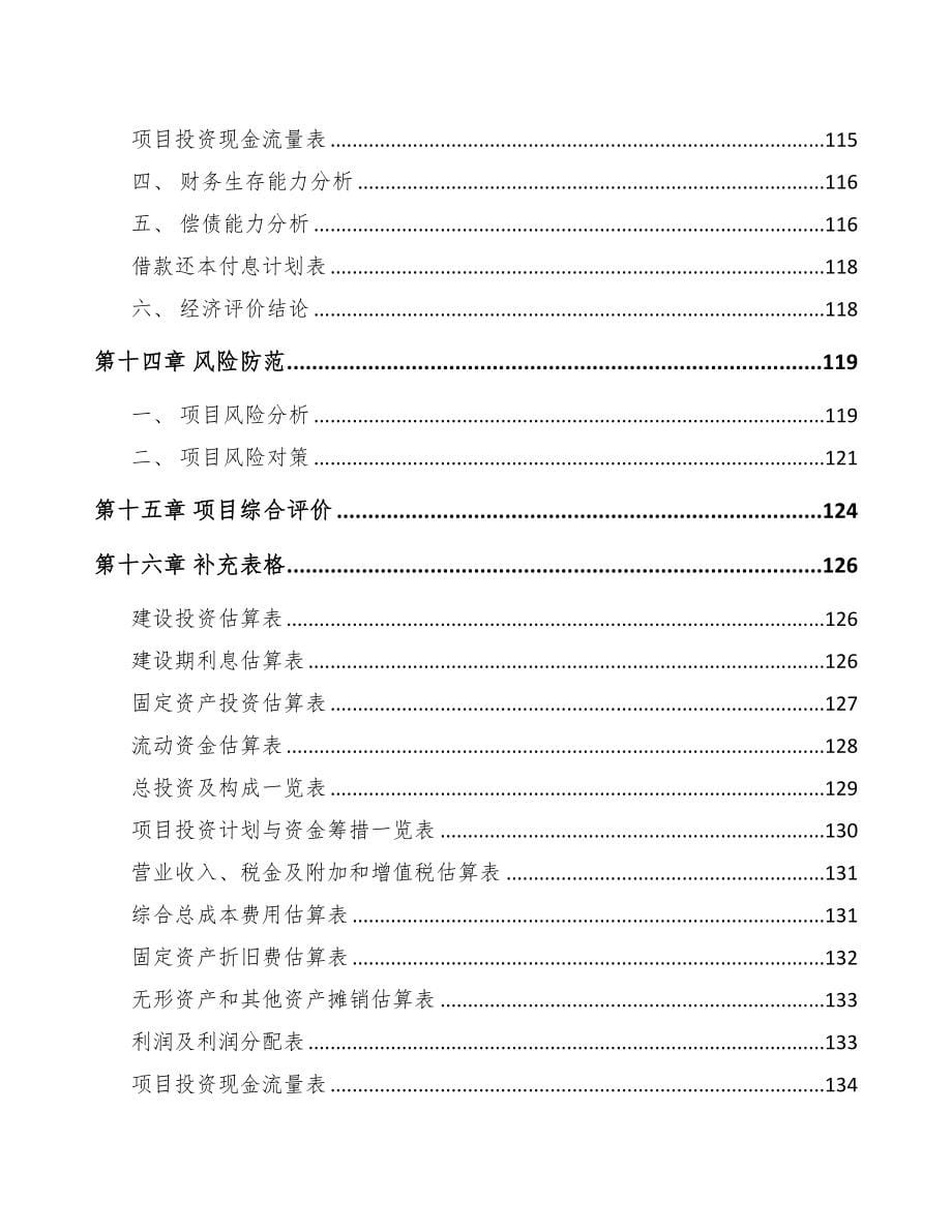 年产xxx套5G设备项目合作计划书-(12)(DOC 90页)_第5页