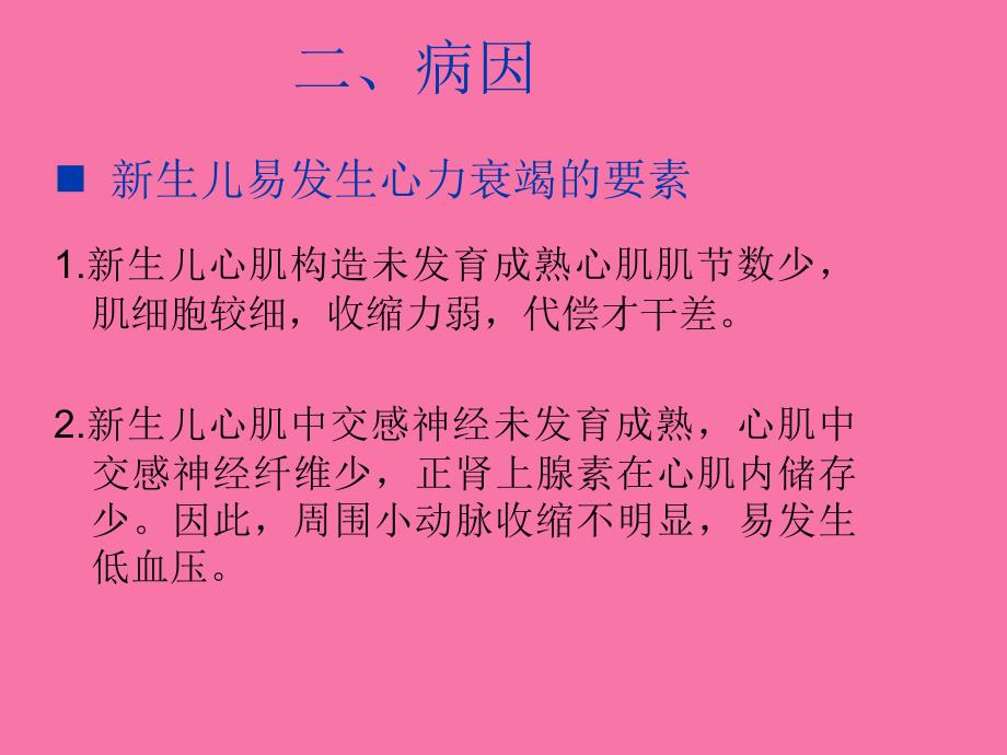 新生儿心力衰竭ppt课件_第3页