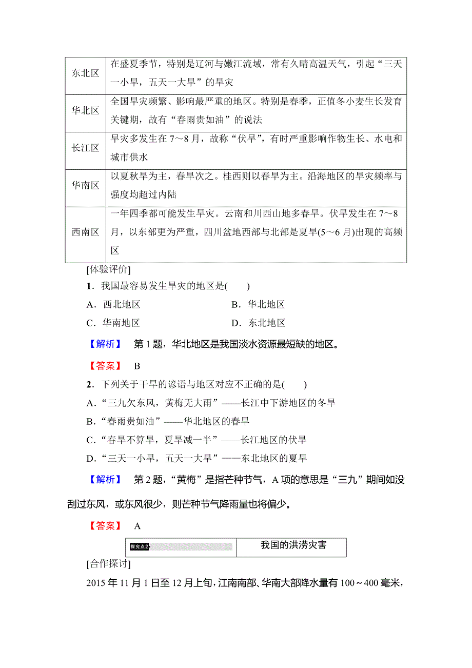 新教材 高中地理湘教选修5学案：第2章 第2节 第1课时 干旱灾害和洪涝灾害 Word版含解析_第5页