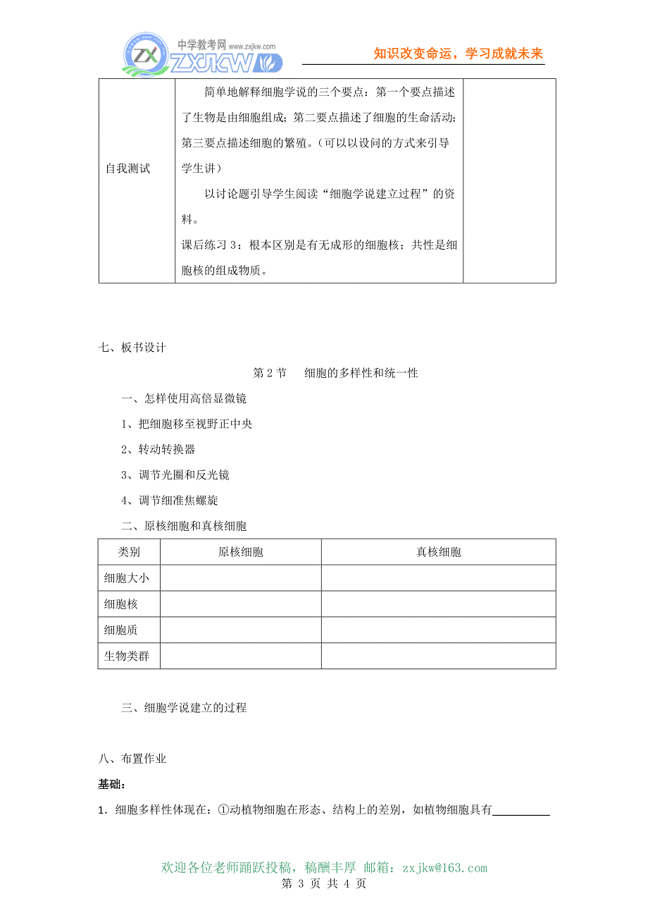 1.2细胞的多样性和统一性教案(新人教版必修1)_第3页