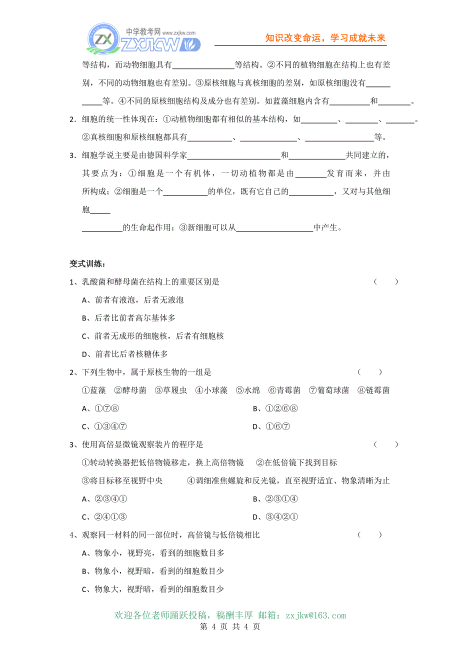 1.2细胞的多样性和统一性教案(新人教版必修1)_第4页