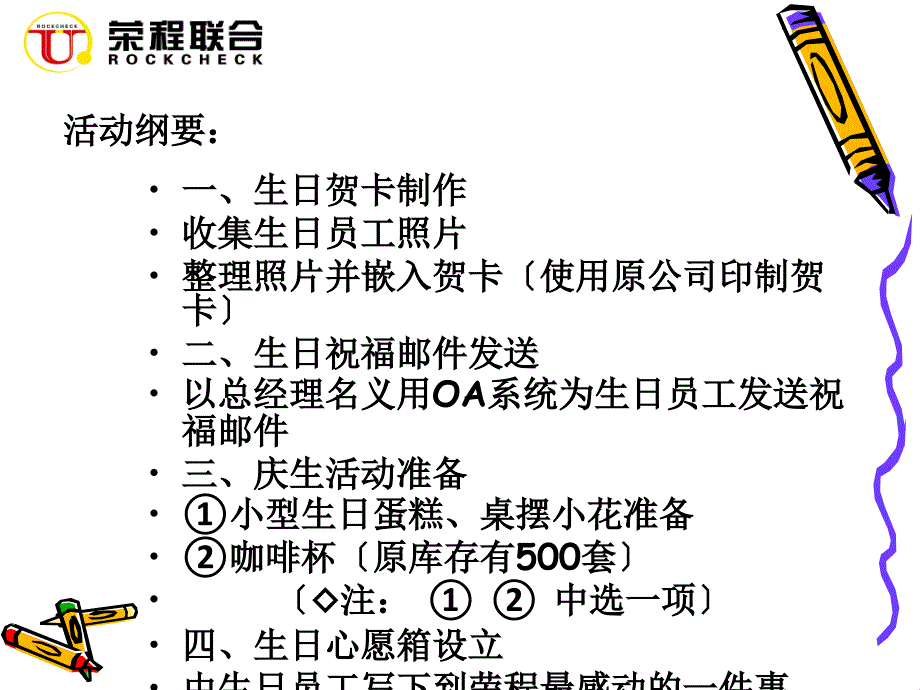 为职工发放生日贺卡、蛋糕、桌摆小花方案二：为职工发放生日贺卡_第3页