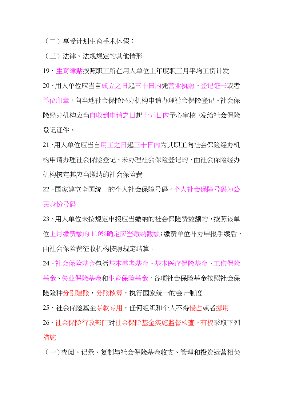 基本养老保险基金是由用人单位和个人缴费以及政府补贴等组成djje_第4页