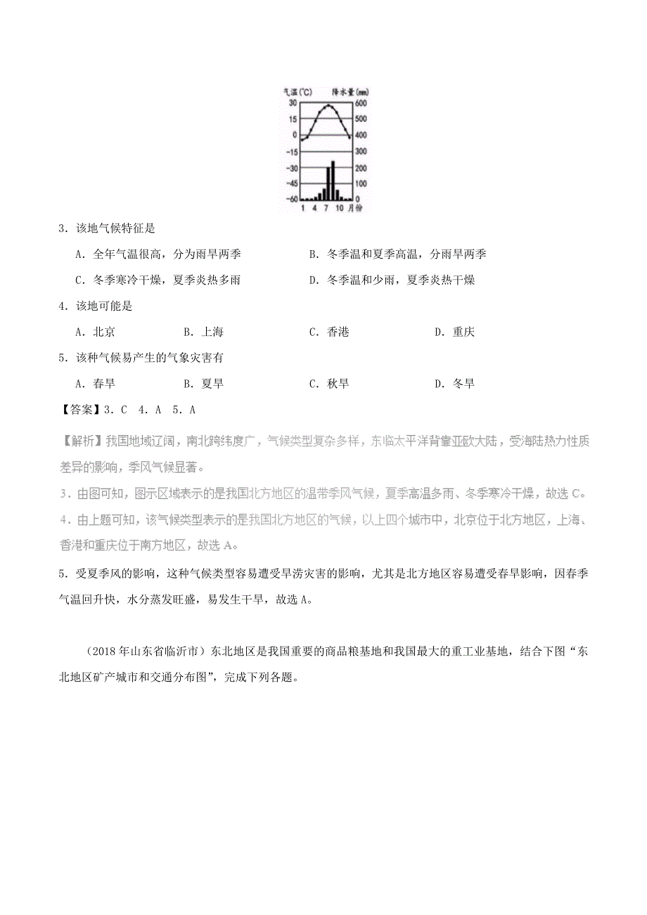 中考地理试题分项版解析汇编专题06北方地区含解析_第2页