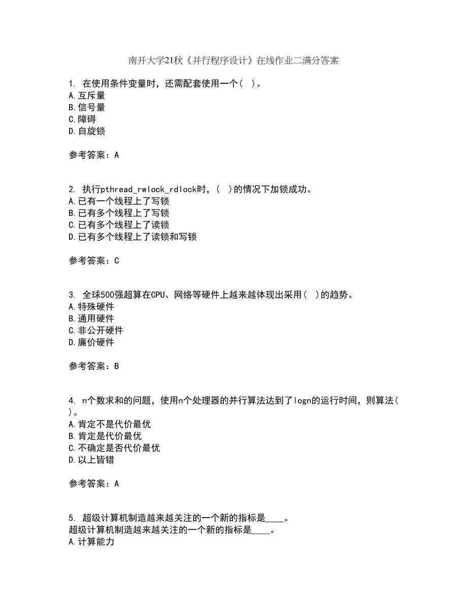 南开大学21秋《并行程序设计》在线作业二满分答案24_第1页