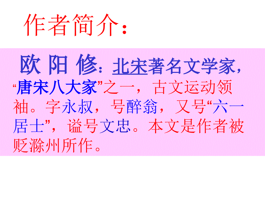 《醉翁亭记》导学案配套课件.ppt_第2页