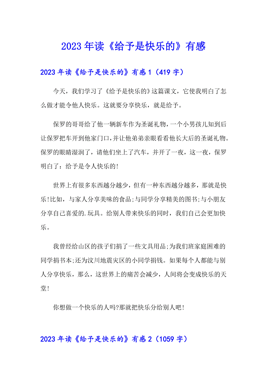 2023年读《给予是快乐的》有感_第1页