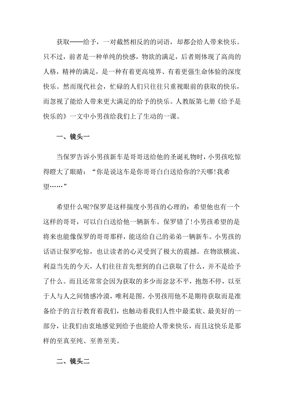 2023年读《给予是快乐的》有感_第2页