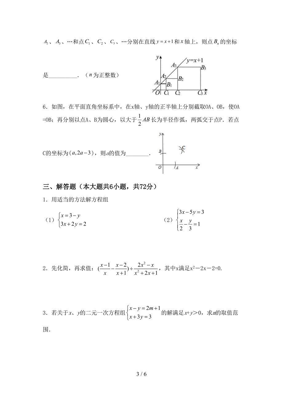 2023年部编版八年级数学下册期中试卷(参考答案).doc_第3页