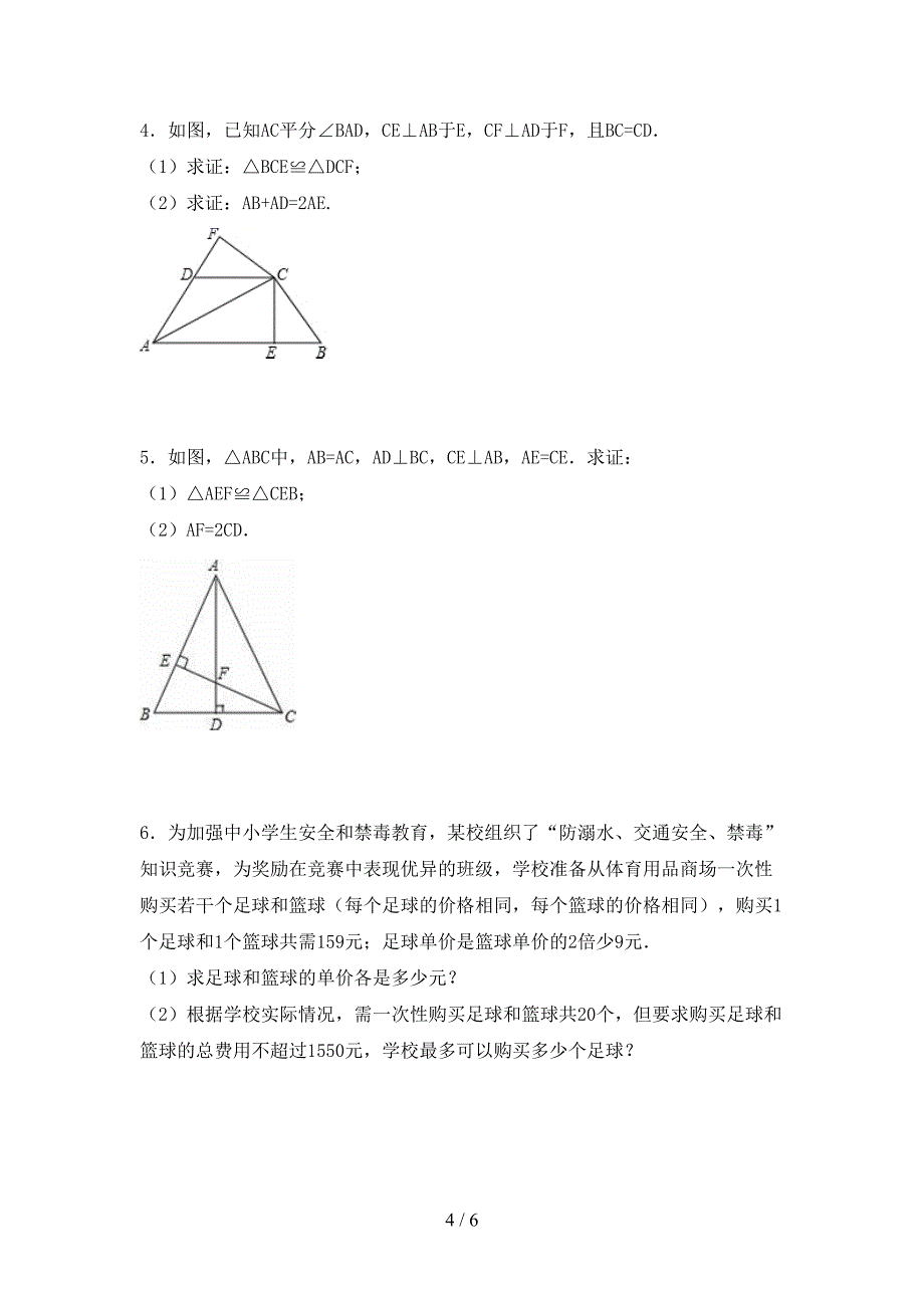 2023年部编版八年级数学下册期中试卷(参考答案).doc_第4页