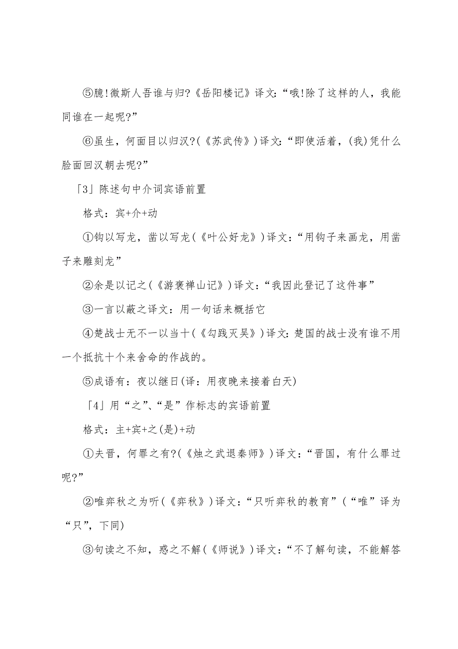 成考高起点语文文言文句式例解宾语前置.docx_第3页