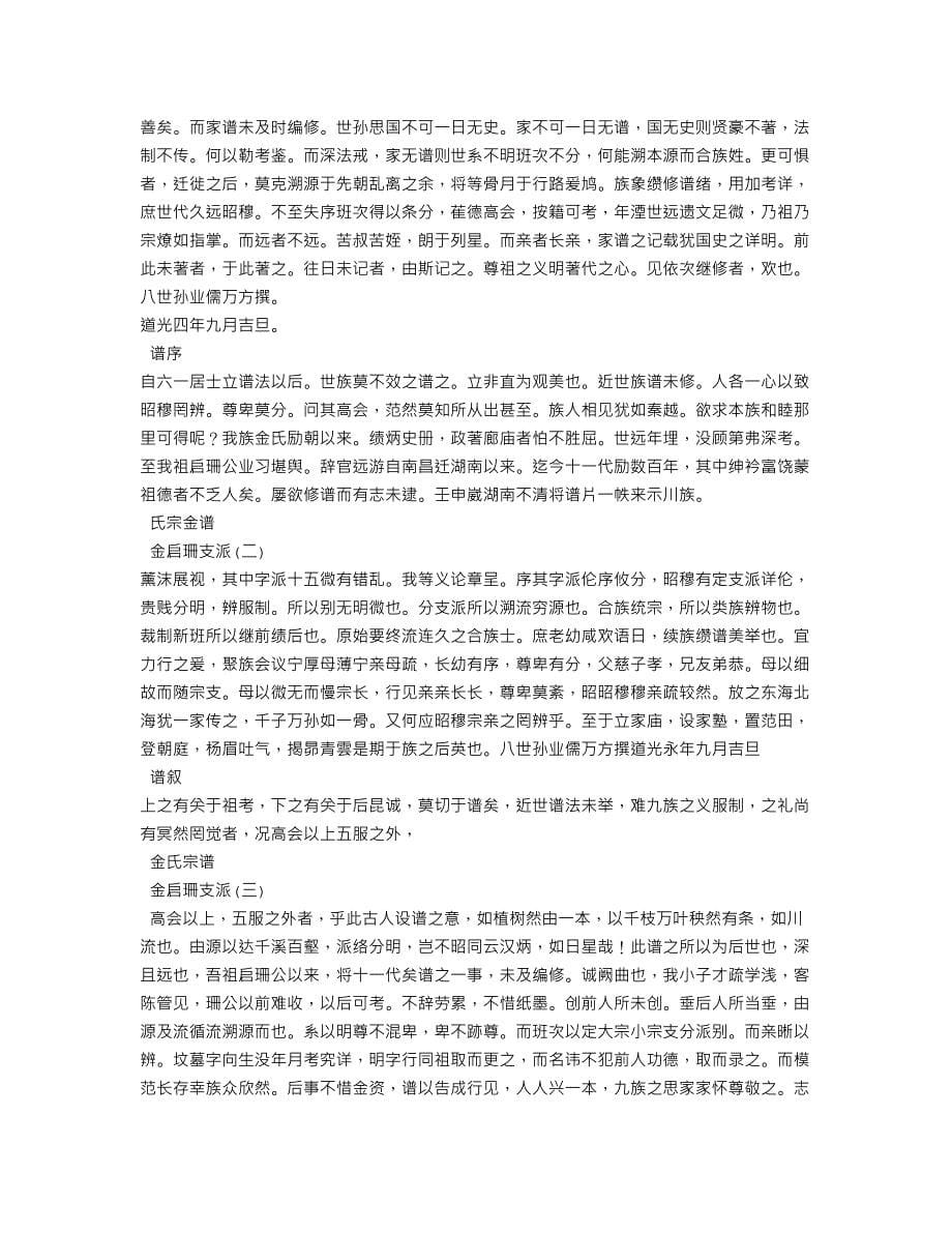 关于金姓的研究报告_第5页