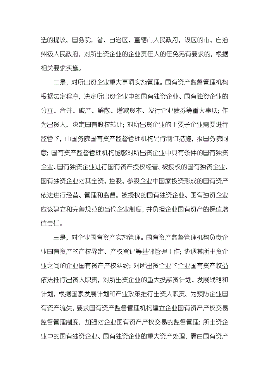 企业国资监管暂行条例问答人力资市场暂行条例_第4页