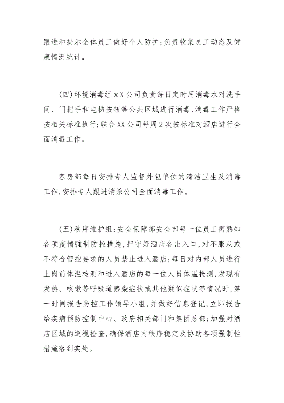 酒店疫情常态化防控防控应急方案11_第3页