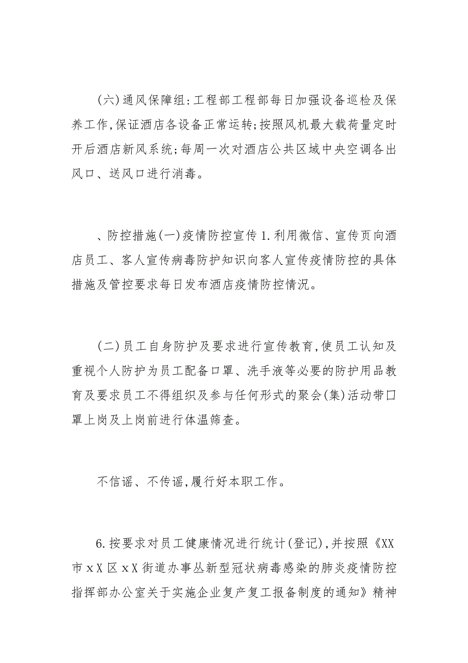 酒店疫情常态化防控防控应急方案11_第4页