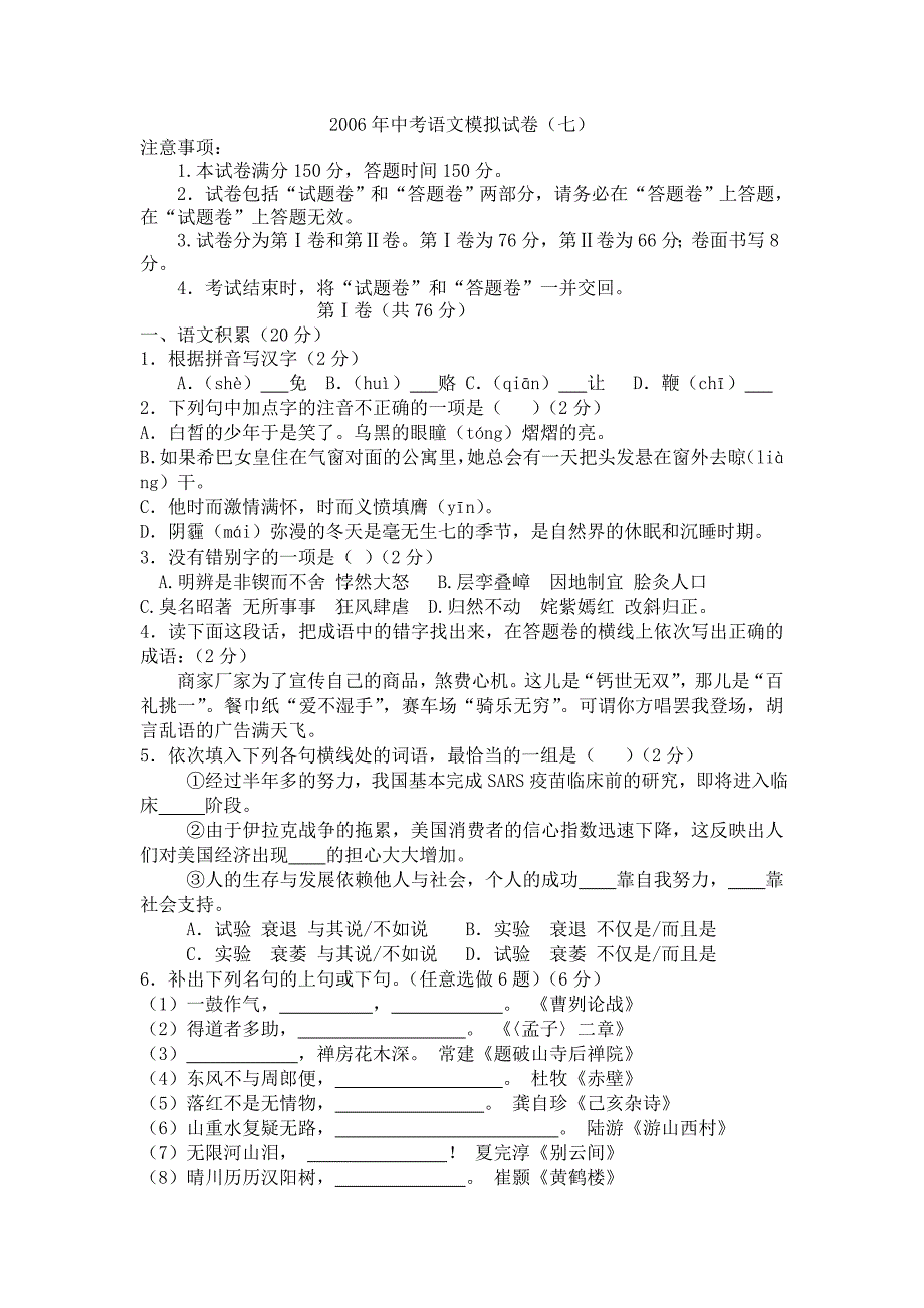 中考语文模拟试卷7_第1页