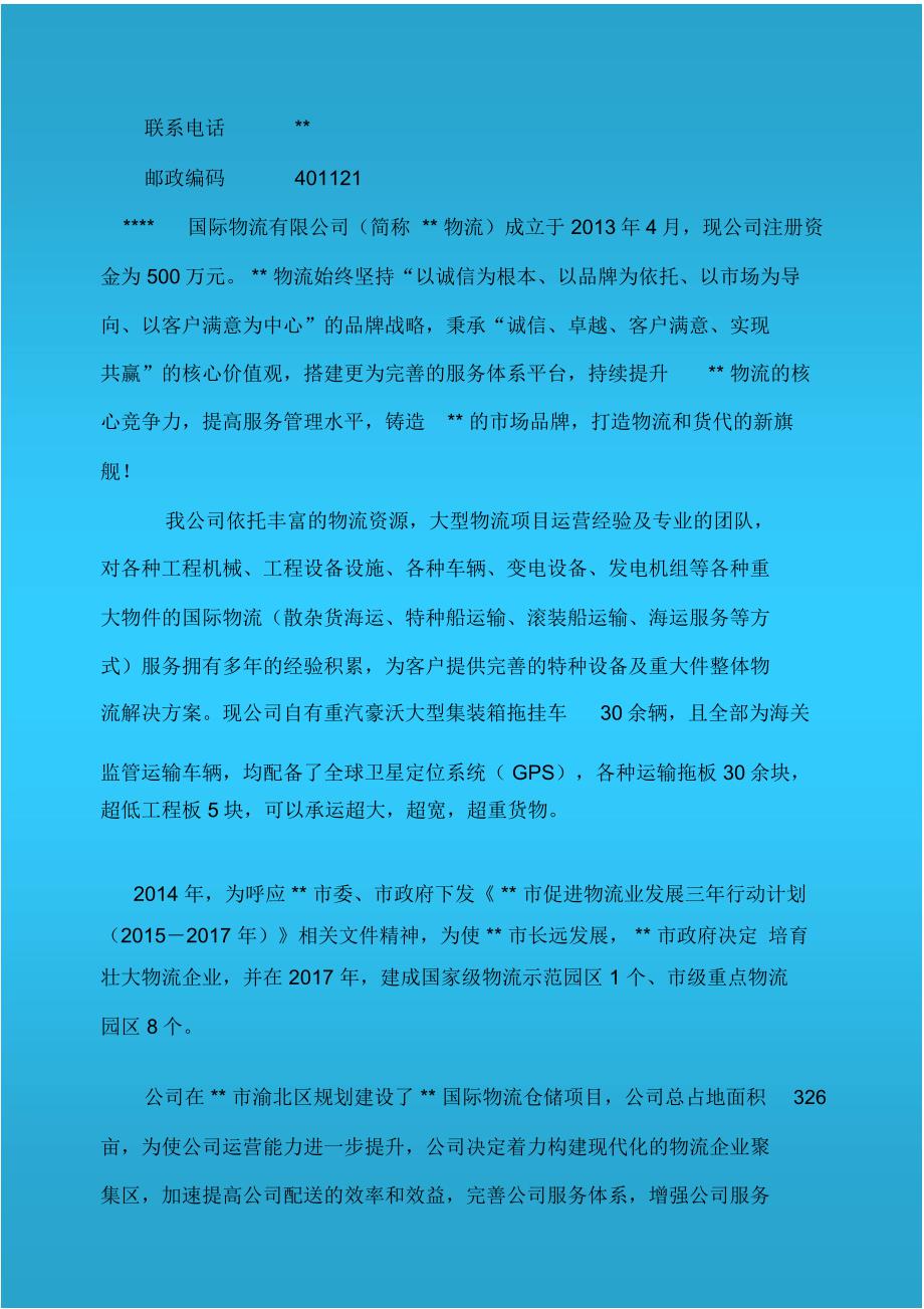 仓储物流升级改造可行性报告_第2页