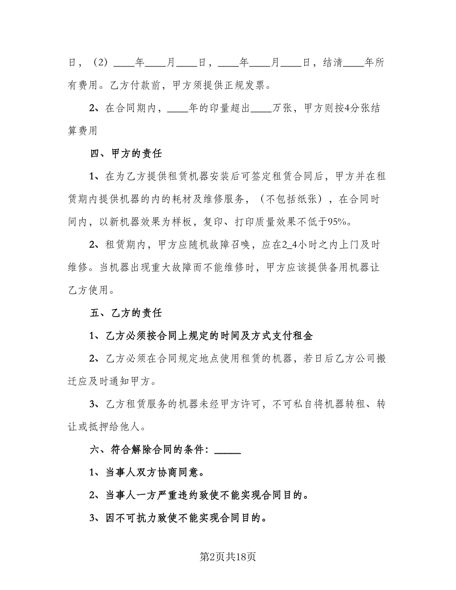 购买办公用品的合同模板（7篇）_第2页