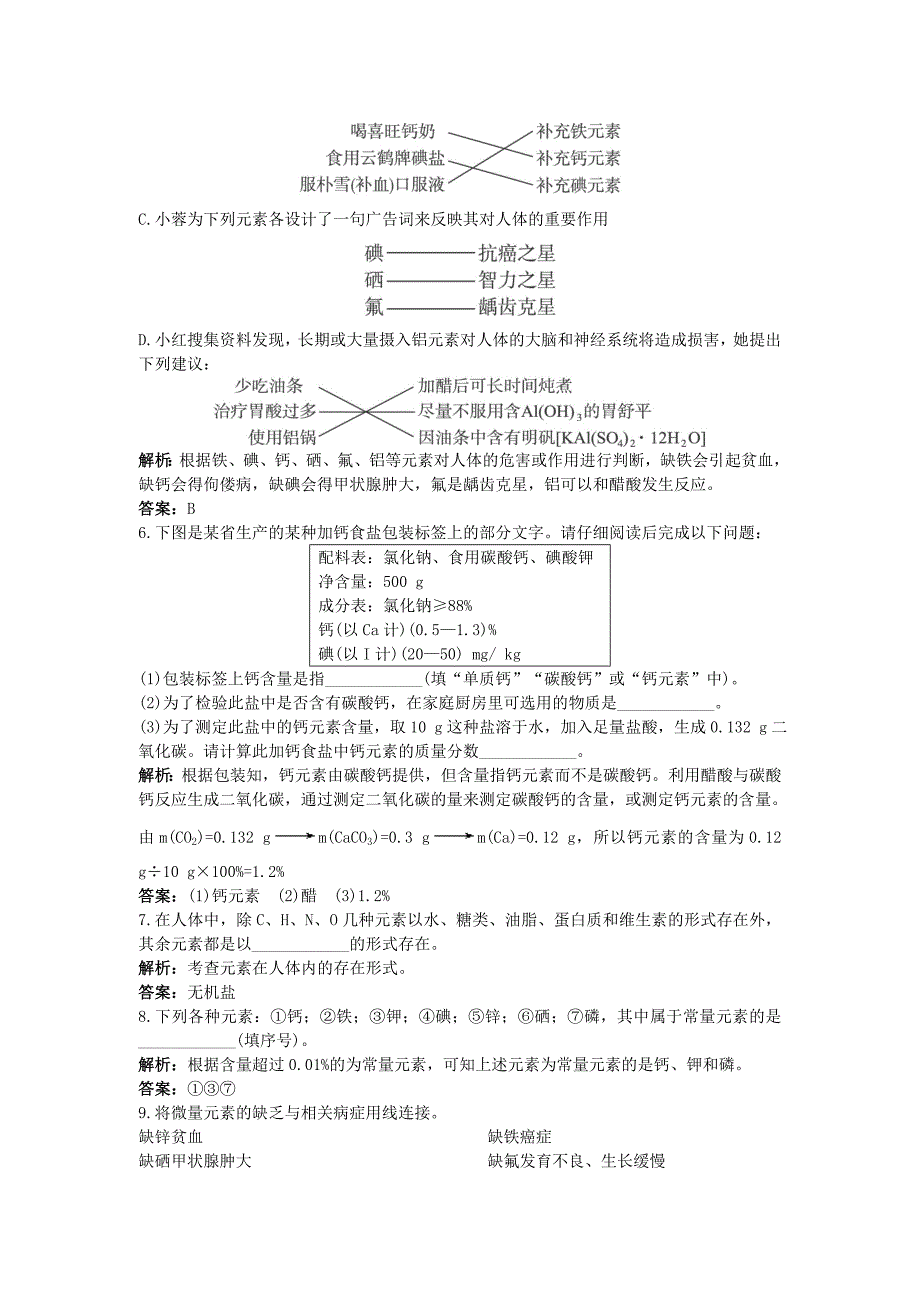 初中化学九年级下册同步练习及答案第12单元课题2化学元素与人体健康_第2页