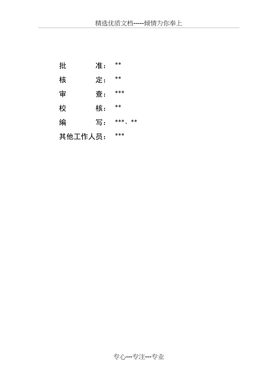 某滩煤矿水保监测实施方案_第3页