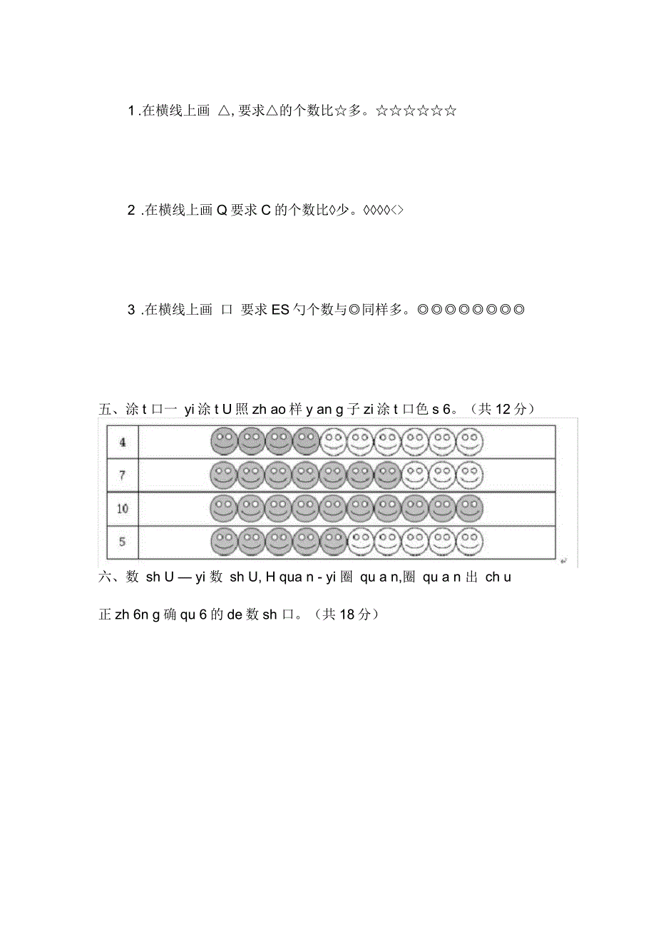 人教版小学一年级数学上册第一单元试卷_第4页