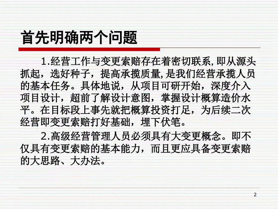 变更索赔案例分析_第2页