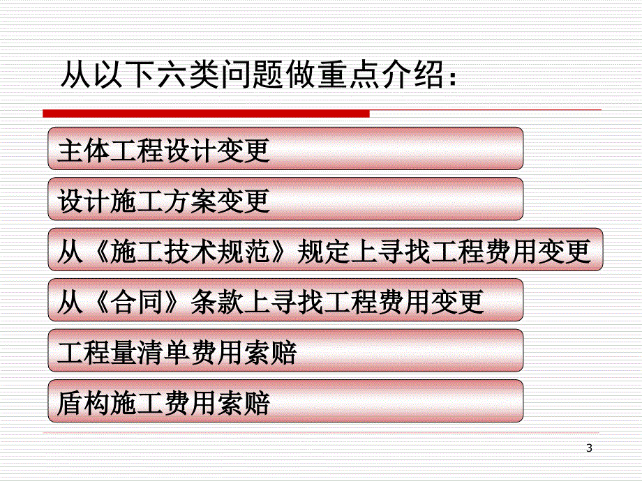 变更索赔案例分析_第3页