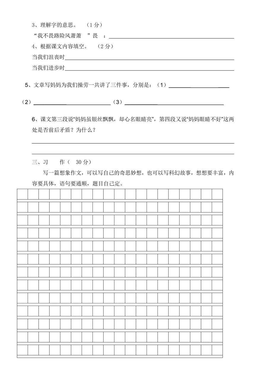 人教版四年级上册语文第八单元素质评价题_第3页