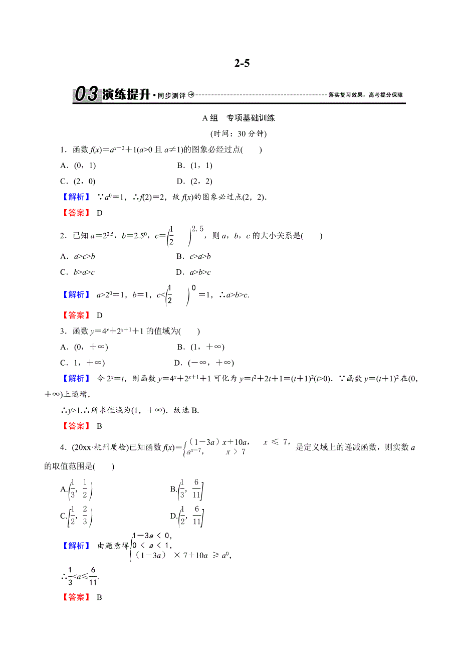 最新创新导学案人教版文科数学新课标高考总复习专项演练：第二章 函数概念与基本初等函数Ⅰ 25 Word版_第1页